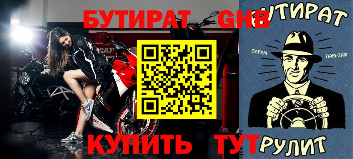 БУТИРАТ буратино  Вход с VPN  Луховицы 