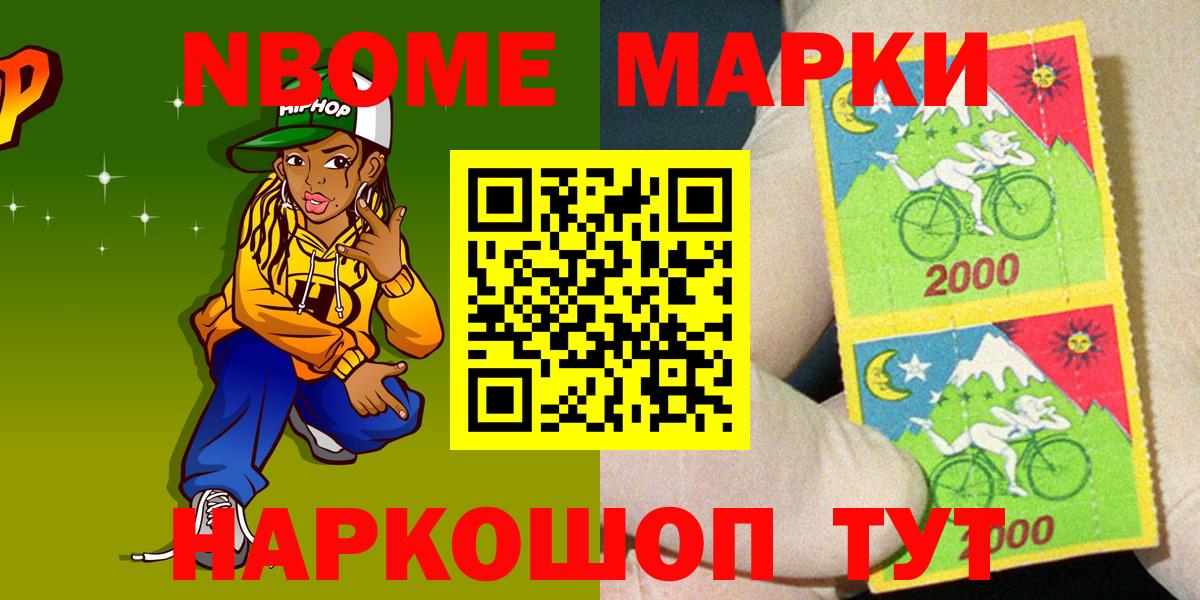 Марки NBOMe 1,8мг Луховицы