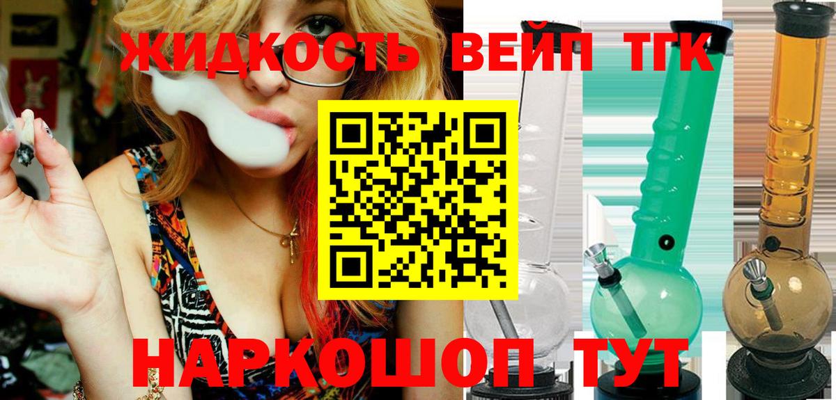 Дистиллят ТГК вейп Луховицы